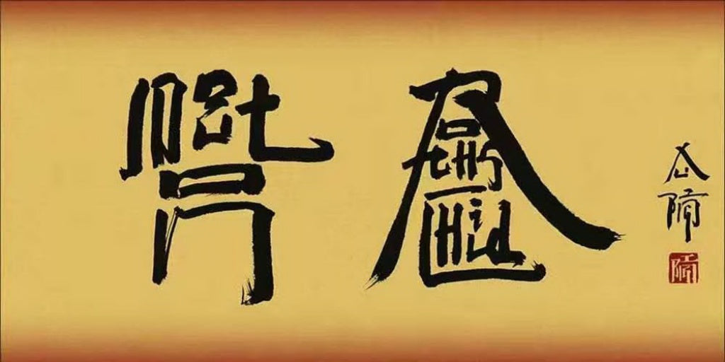 Mouton 2018 木桐 徐冰 Mouton Rothschild 酒標 買紅酒 Red Wine 紅酒推薦 Fine Wine Asia 法國名莊酒 紅酒推介 買紅酒 頂級紅酒 france red wine Wine Searcher 上網買酒 紅酒推介