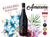 Famiglia Pasqua AMARONE DELLA Valpolicella DOCG 東北部酒王